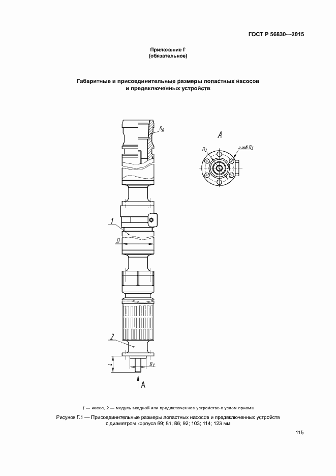 Страница 121 ГОСТ Р 56830-2015
