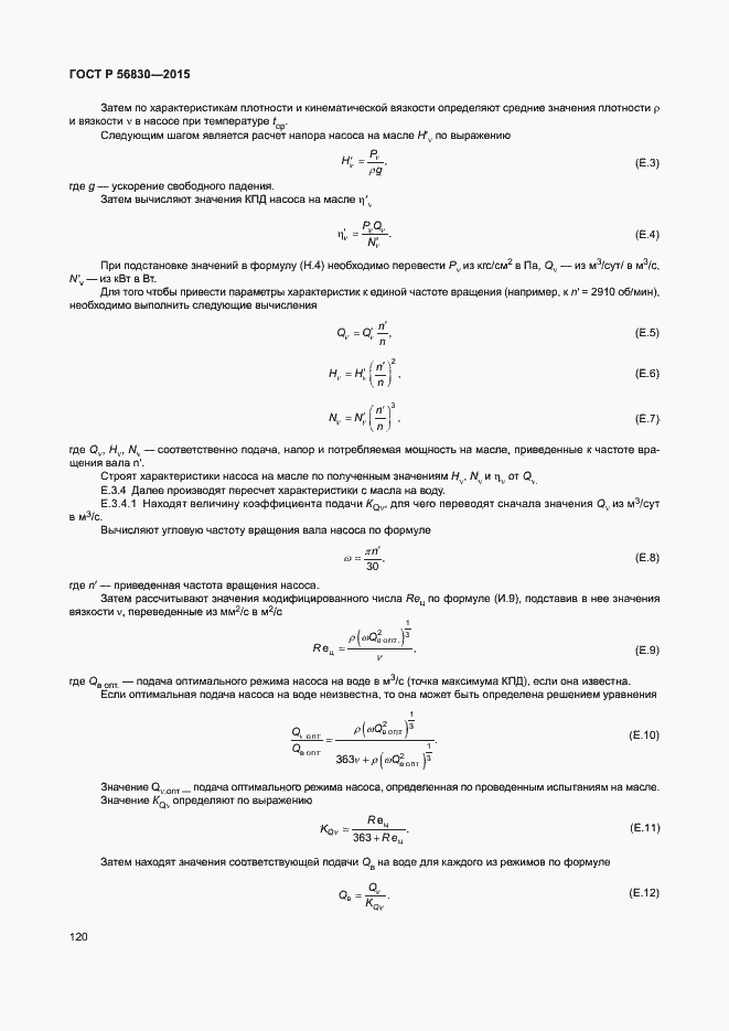 Страница 126 ГОСТ Р 56830-2015