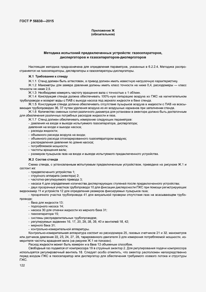 Страница 128 ГОСТ Р 56830-2015