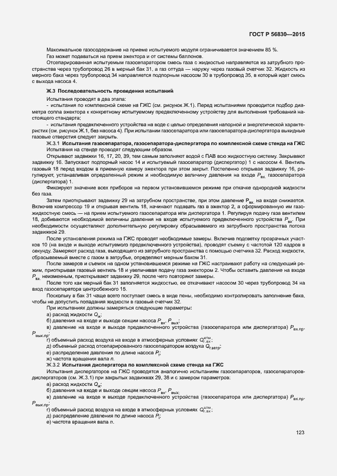 Страница 129 ГОСТ Р 56830-2015