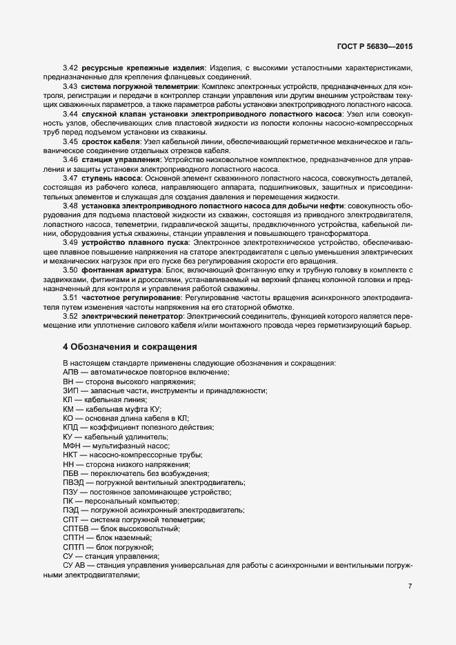 Страница 13 ГОСТ Р 56830-2015