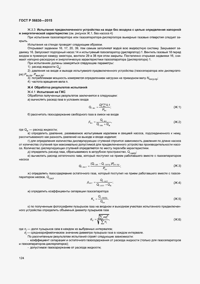 Страница 130 ГОСТ Р 56830-2015