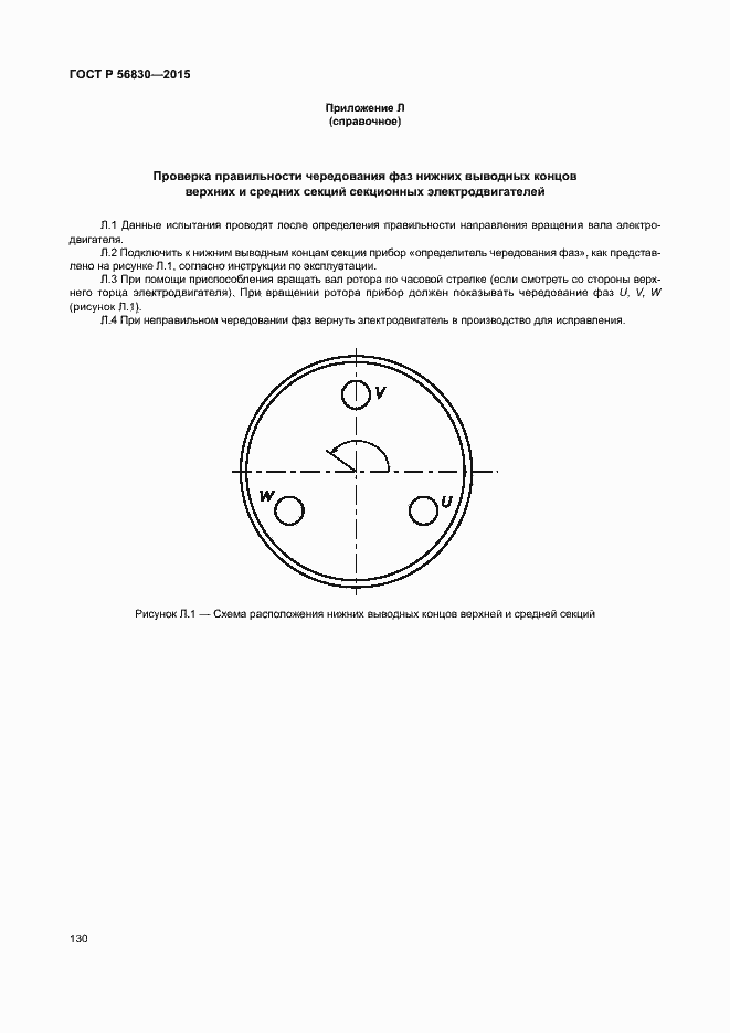 Страница 136 ГОСТ Р 56830-2015