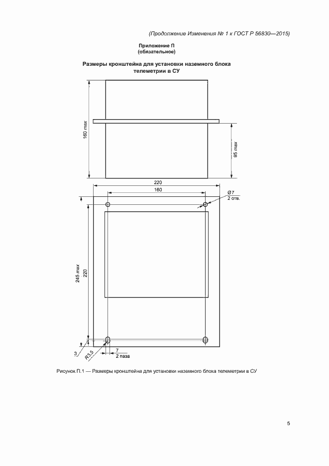 Страница 144 ГОСТ Р 56830-2015