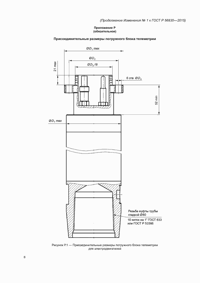 Страница 145 ГОСТ Р 56830-2015