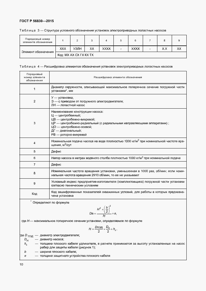 Страница 16 ГОСТ Р 56830-2015