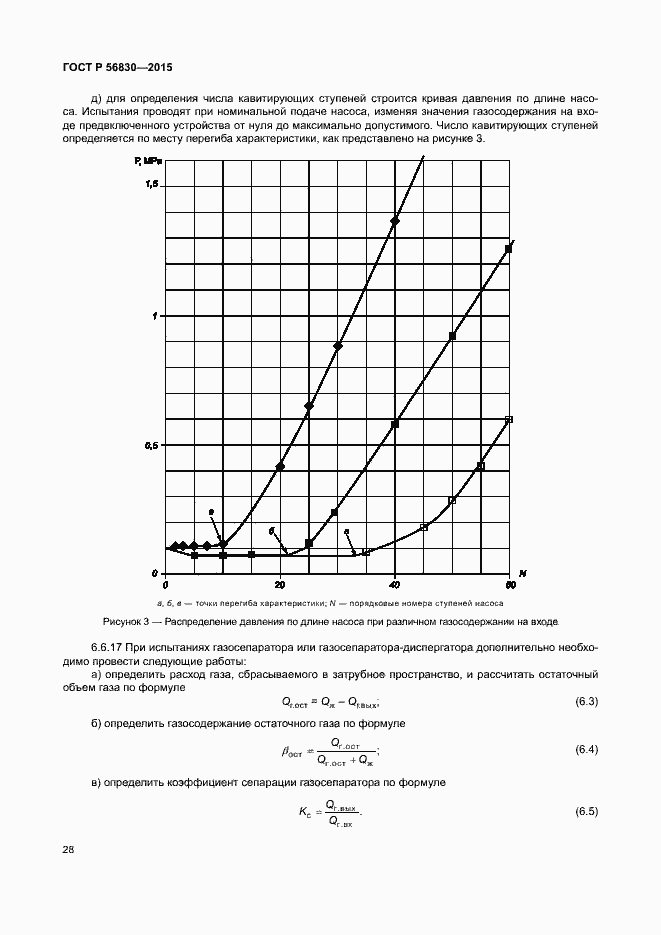 Страница 34 ГОСТ Р 56830-2015