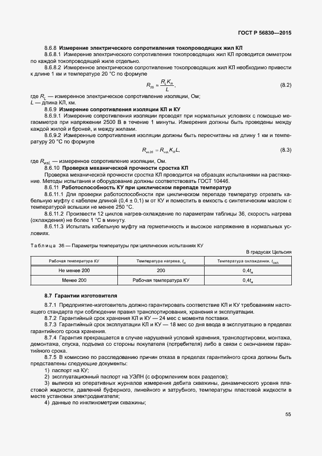 Страница 61 ГОСТ Р 56830-2015