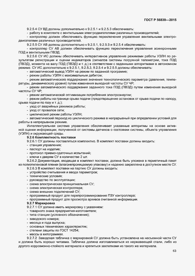 Страница 69 ГОСТ Р 56830-2015