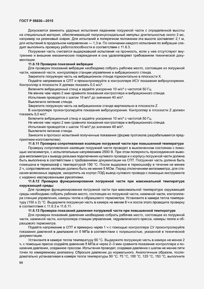 Страница 94 ГОСТ Р 56830-2015