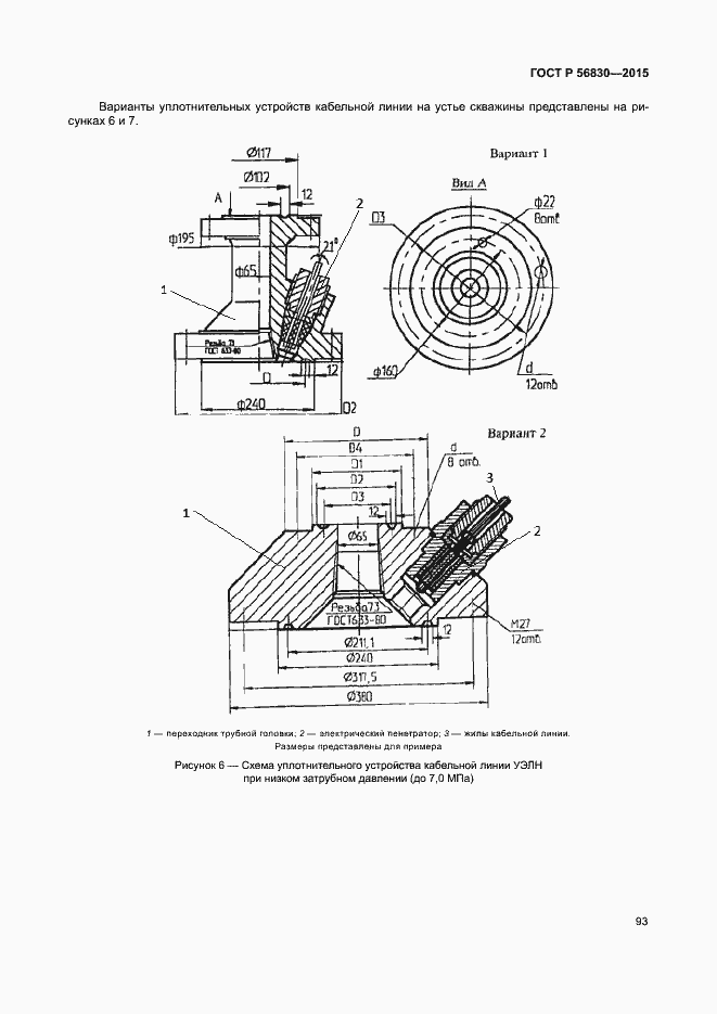 Страница 99 ГОСТ Р 56830-2015