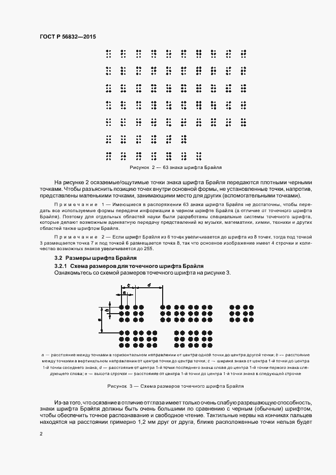 Страница 5 ГОСТ Р 56832-2015
