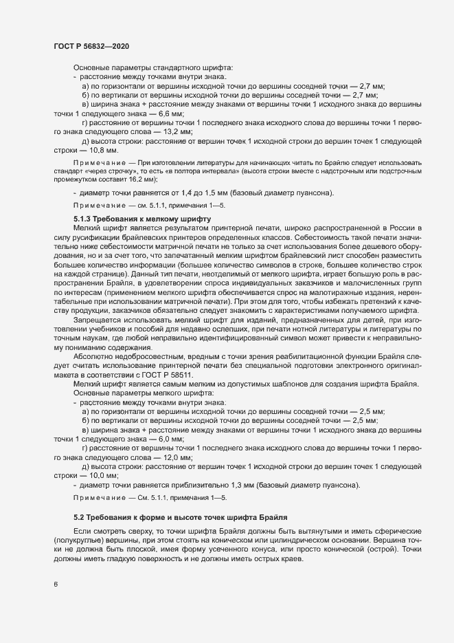 Страница 10 ГОСТ Р 56832-2020