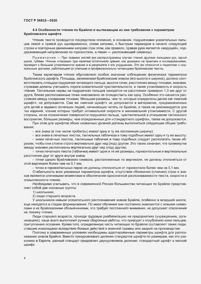 Страница 8 ГОСТ Р 56832-2020