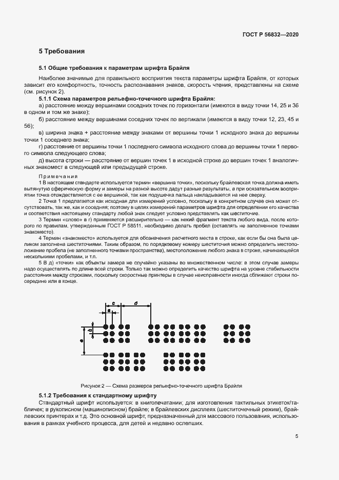 Страница 9 ГОСТ Р 56832-2020