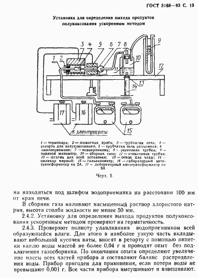 Страница 15 ГОСТ 3168-93