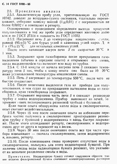 Страница 16 ГОСТ 3168-93