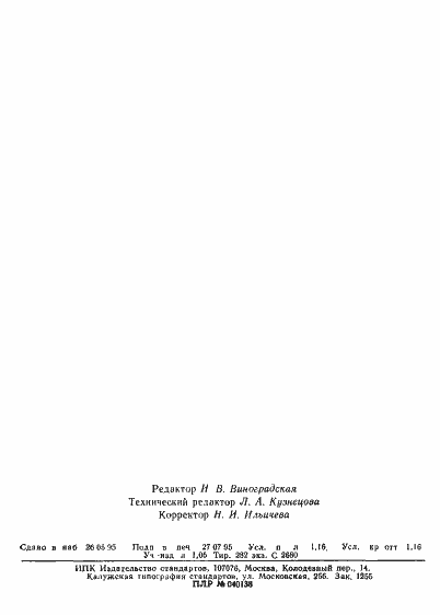 Страница 20 ГОСТ 3168-93