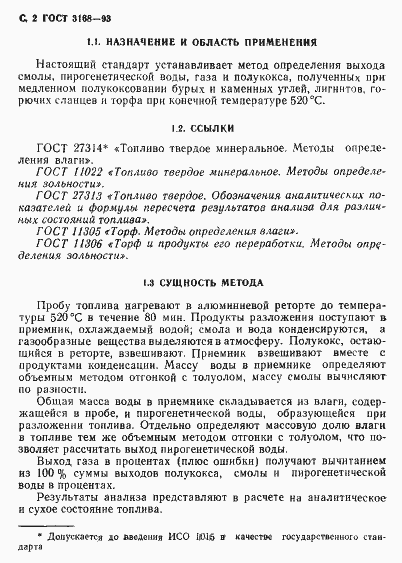 Страница 4 ГОСТ 3168-93