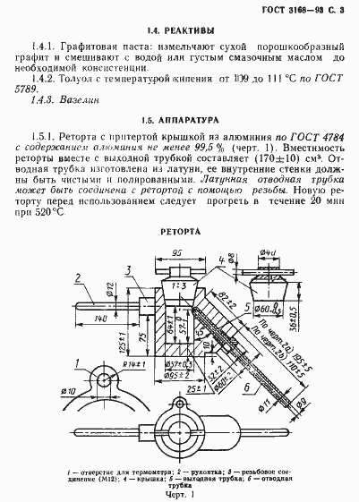 Страница 5 ГОСТ 3168-93