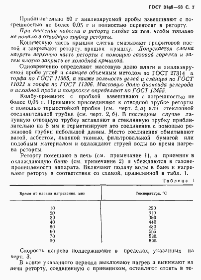 Страница 9 ГОСТ 3168-93