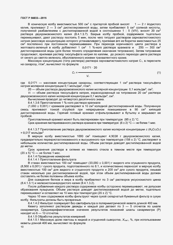 Страница 12 ГОСТ Р 56833-2015