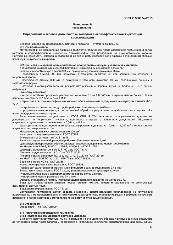 Страница 19 ГОСТ Р 56833-2015