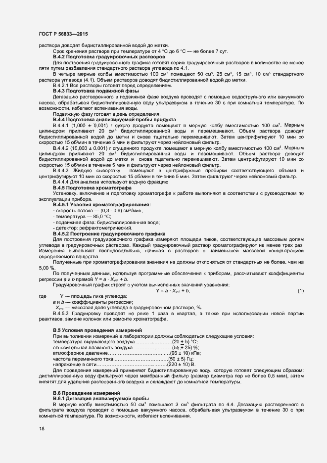 Страница 20 ГОСТ Р 56833-2015