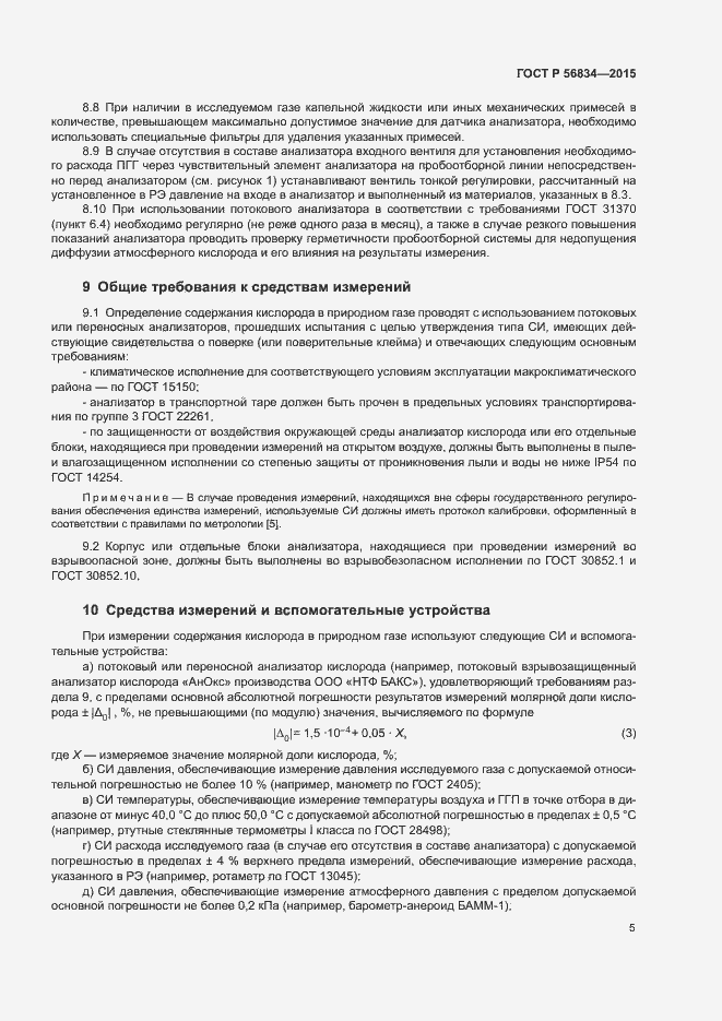 Страница 7 ГОСТ Р 56834-2015