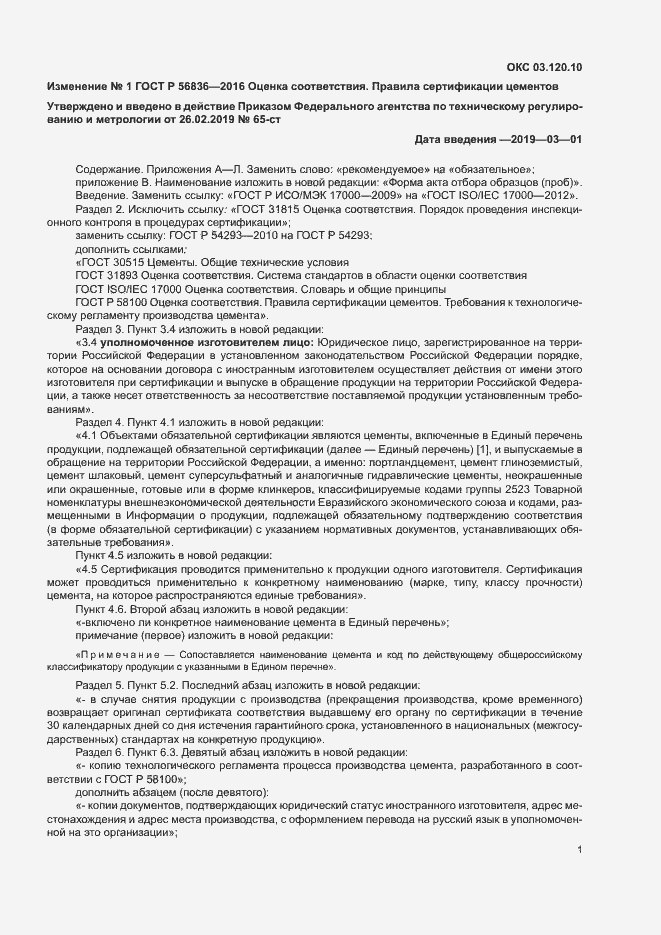 Страница 34 ГОСТ Р 56836-2016