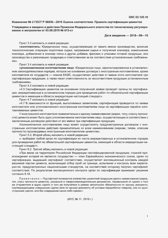 Страница 37 ГОСТ Р 56836-2016