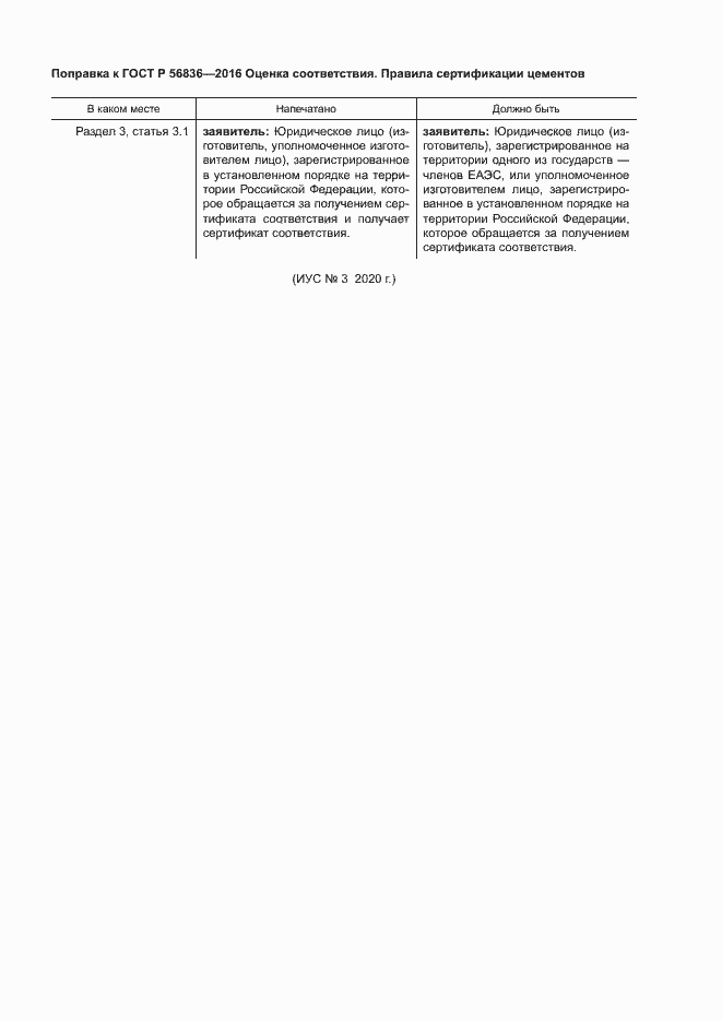 Страница 5 ГОСТ Р 56836-2016