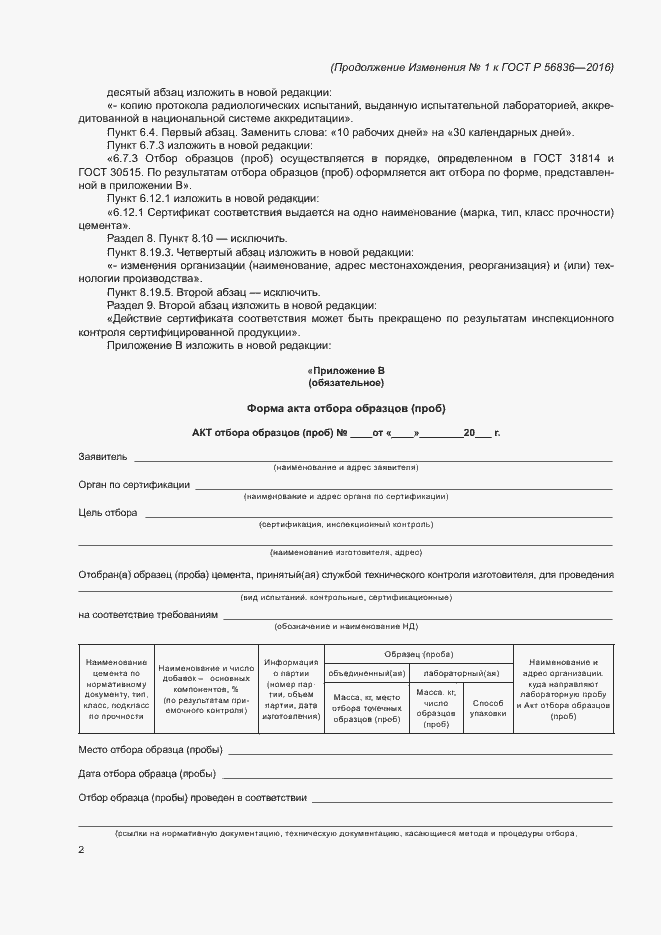 Приложение №11