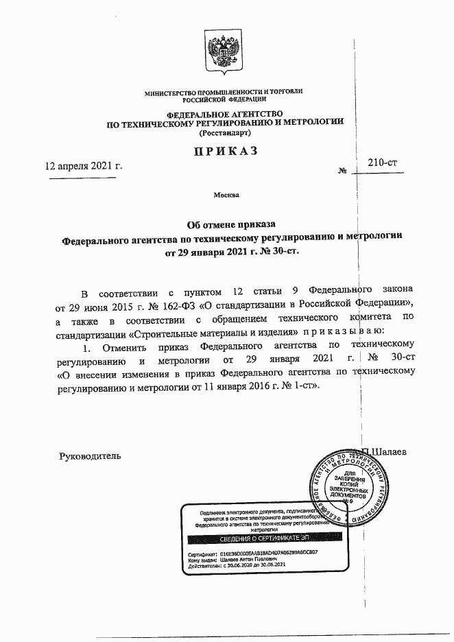 Приложение №7