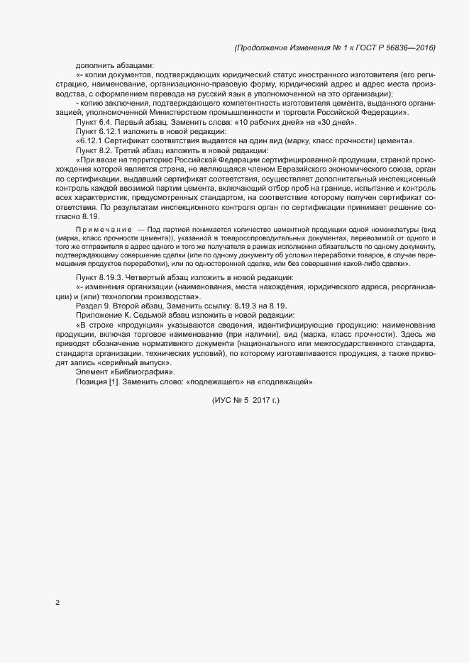 Приложение №10