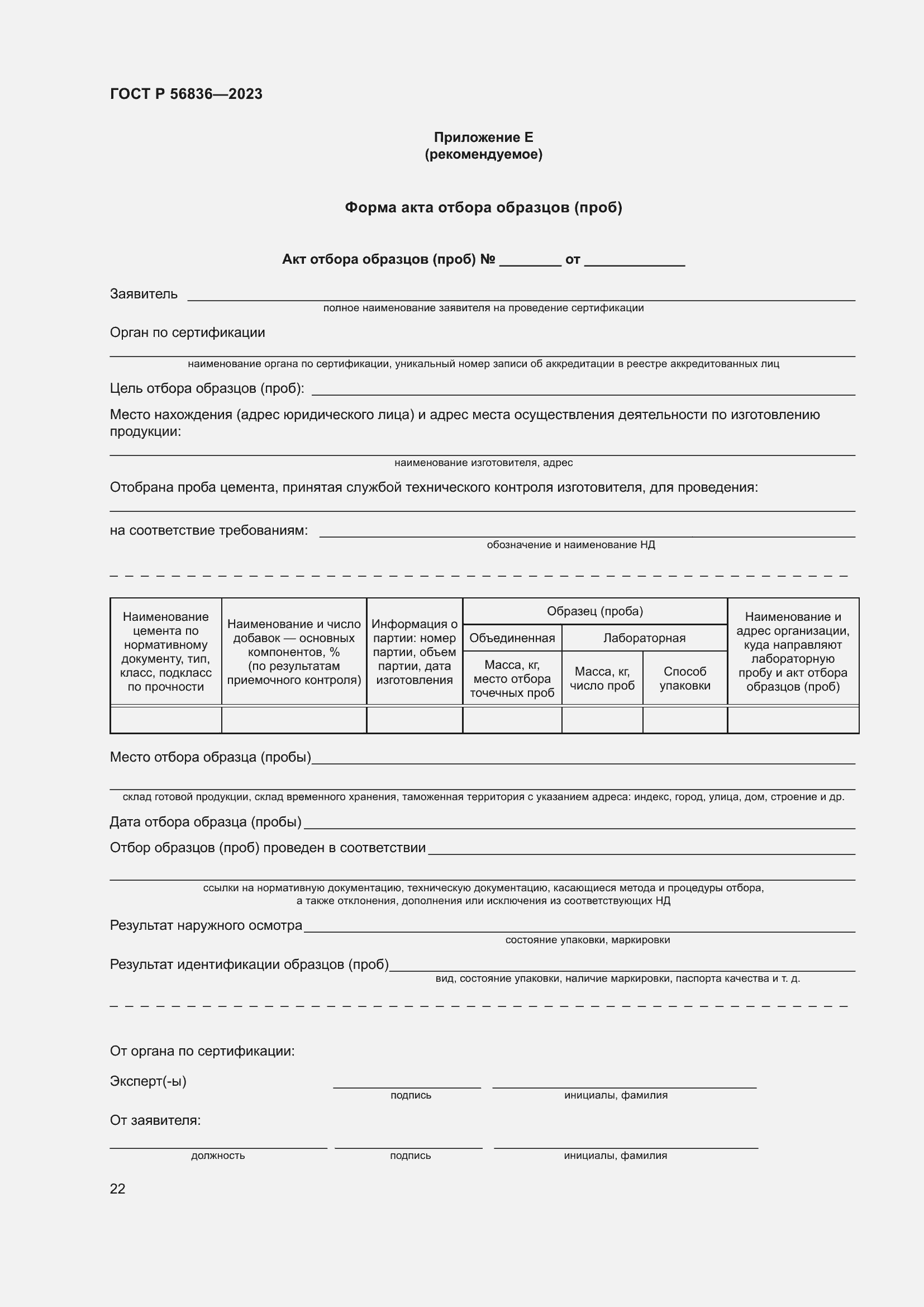 Страница 26 ГОСТ Р 56836-2023