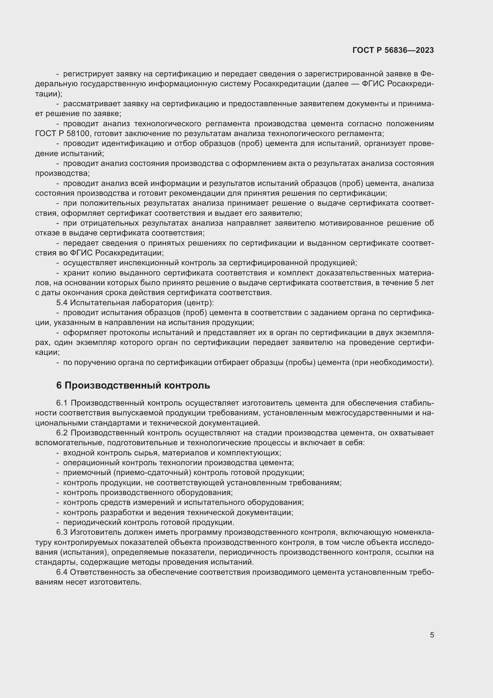 Страница 9 ГОСТ Р 56836-2023