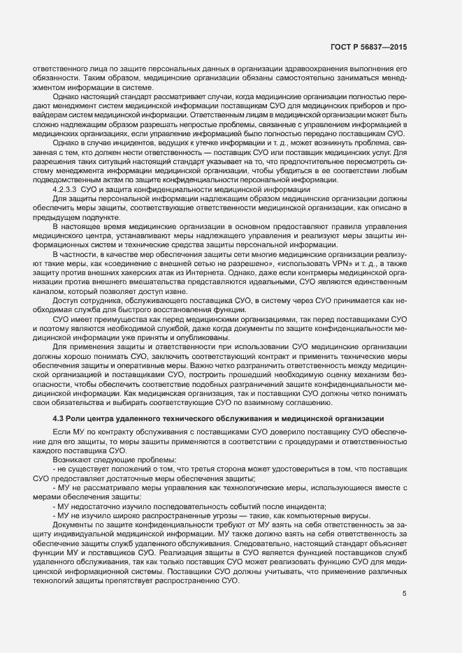 Страница 9 ГОСТ Р 56837-2015
