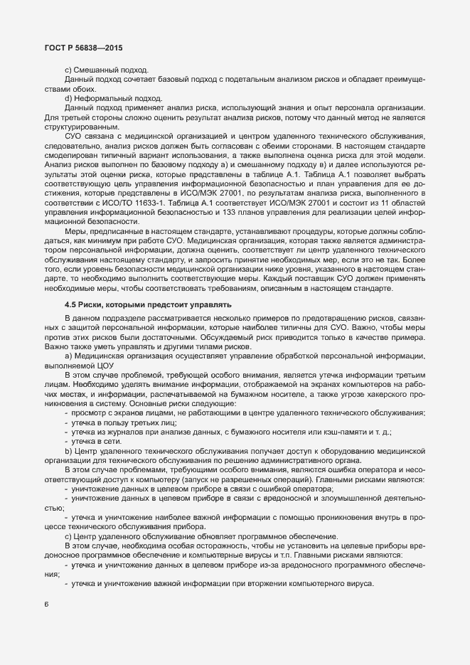 Страница 10 ГОСТ Р 56838-2015