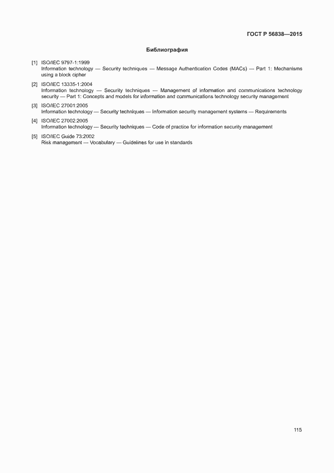 Страница 119 ГОСТ Р 56838-2015