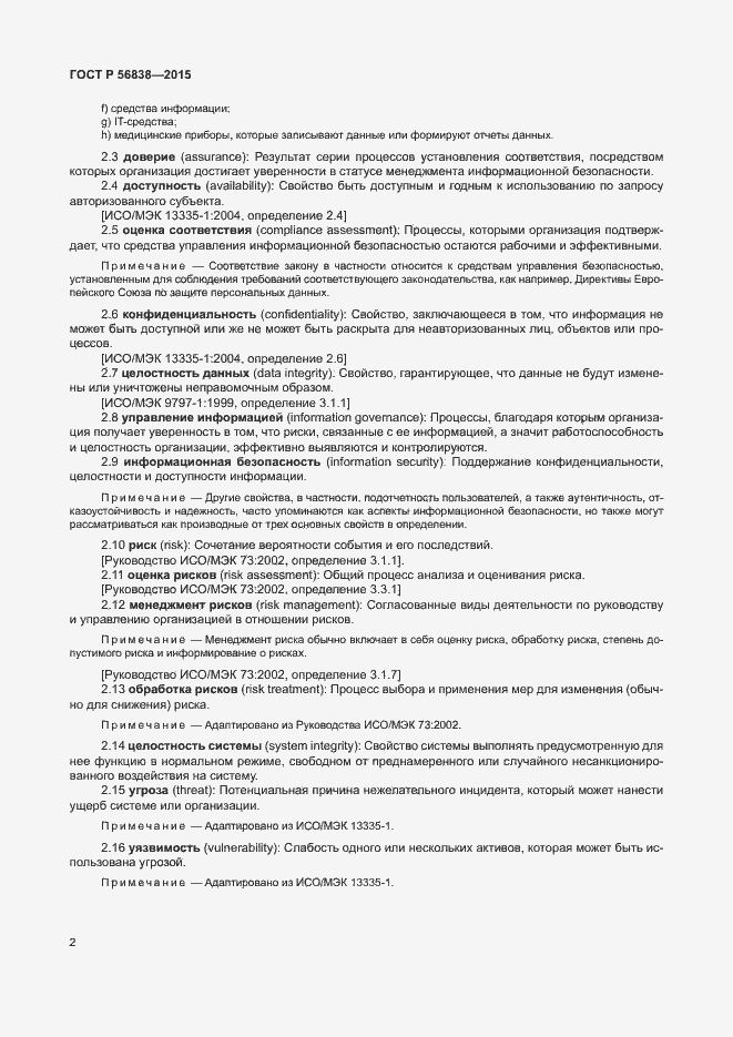 Страница 6 ГОСТ Р 56838-2015