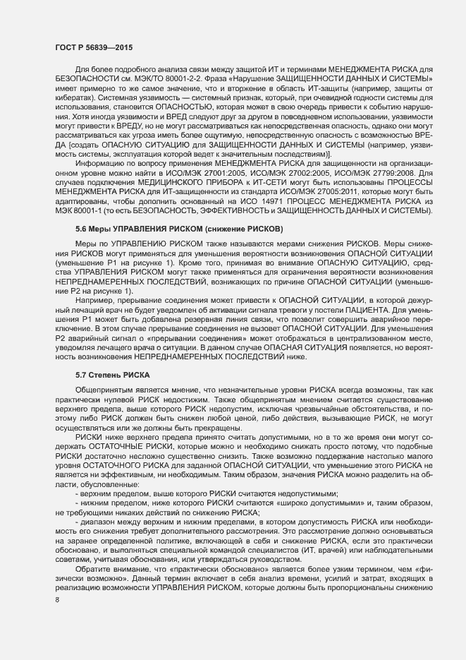 Страница 12 ГОСТ Р 56839-2015