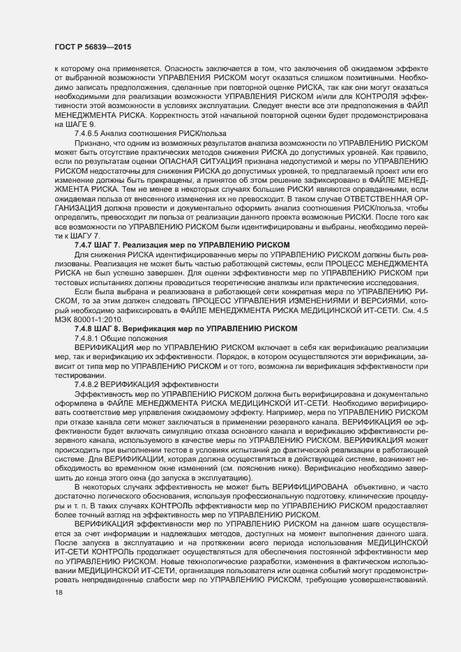 Страница 22 ГОСТ Р 56839-2015