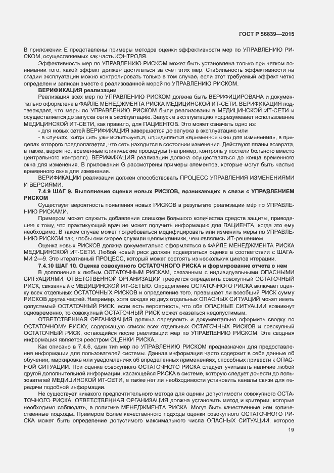 Страница 23 ГОСТ Р 56839-2015