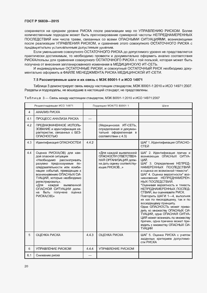Страница 24 ГОСТ Р 56839-2015