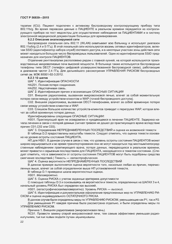 Страница 26 ГОСТ Р 56839-2015