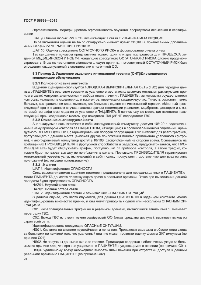 Страница 28 ГОСТ Р 56839-2015