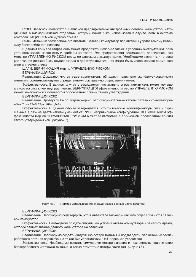 Страница 33 ГОСТ Р 56839-2015
