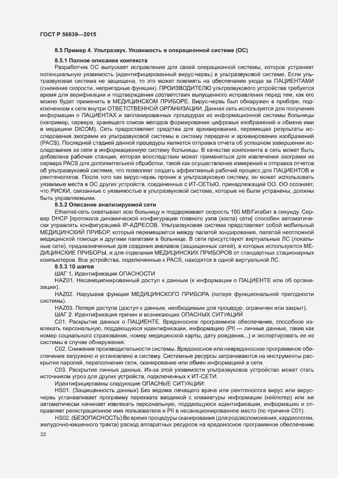 Страница 36 ГОСТ Р 56839-2015
