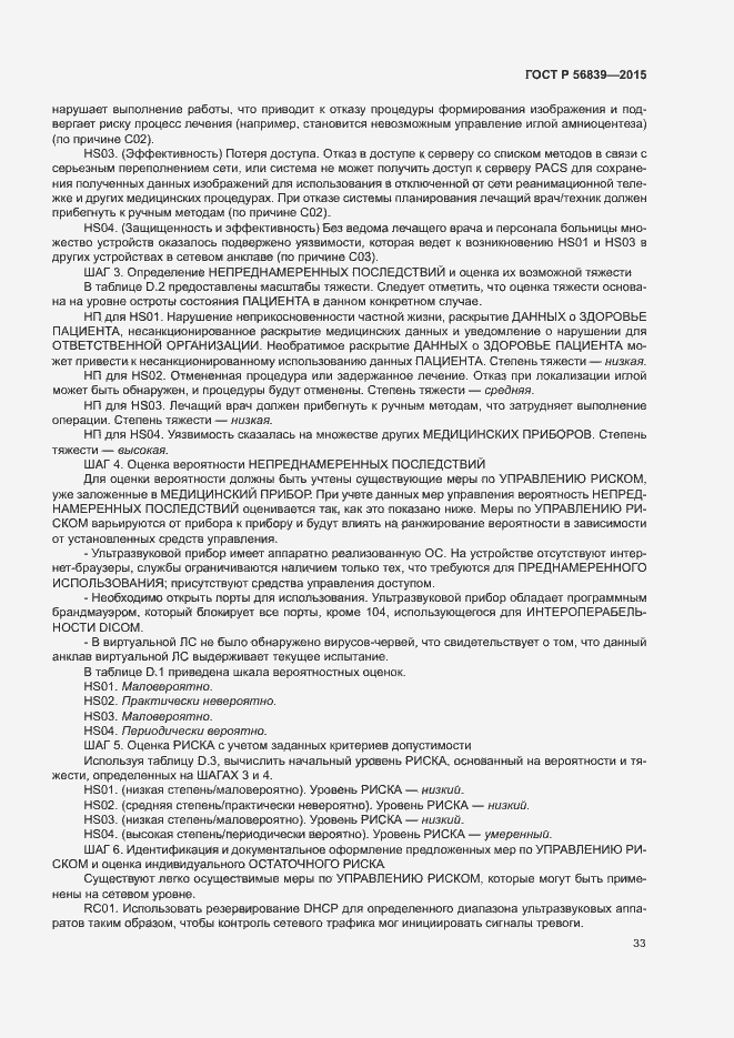 Страница 37 ГОСТ Р 56839-2015